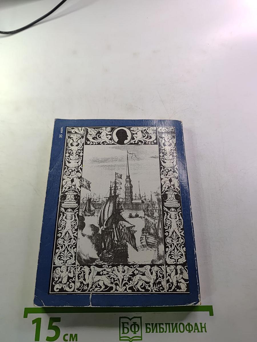 Сквозь жар души, сквозь хлад ума…