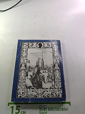 Сквозь жар души, сквозь хлад ума…