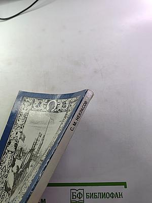 Сквозь жар души, сквозь хлад ума…