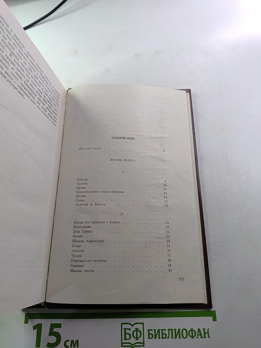 Жизнь поэта