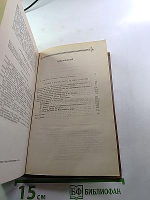 Чтения и рассказы по истории России