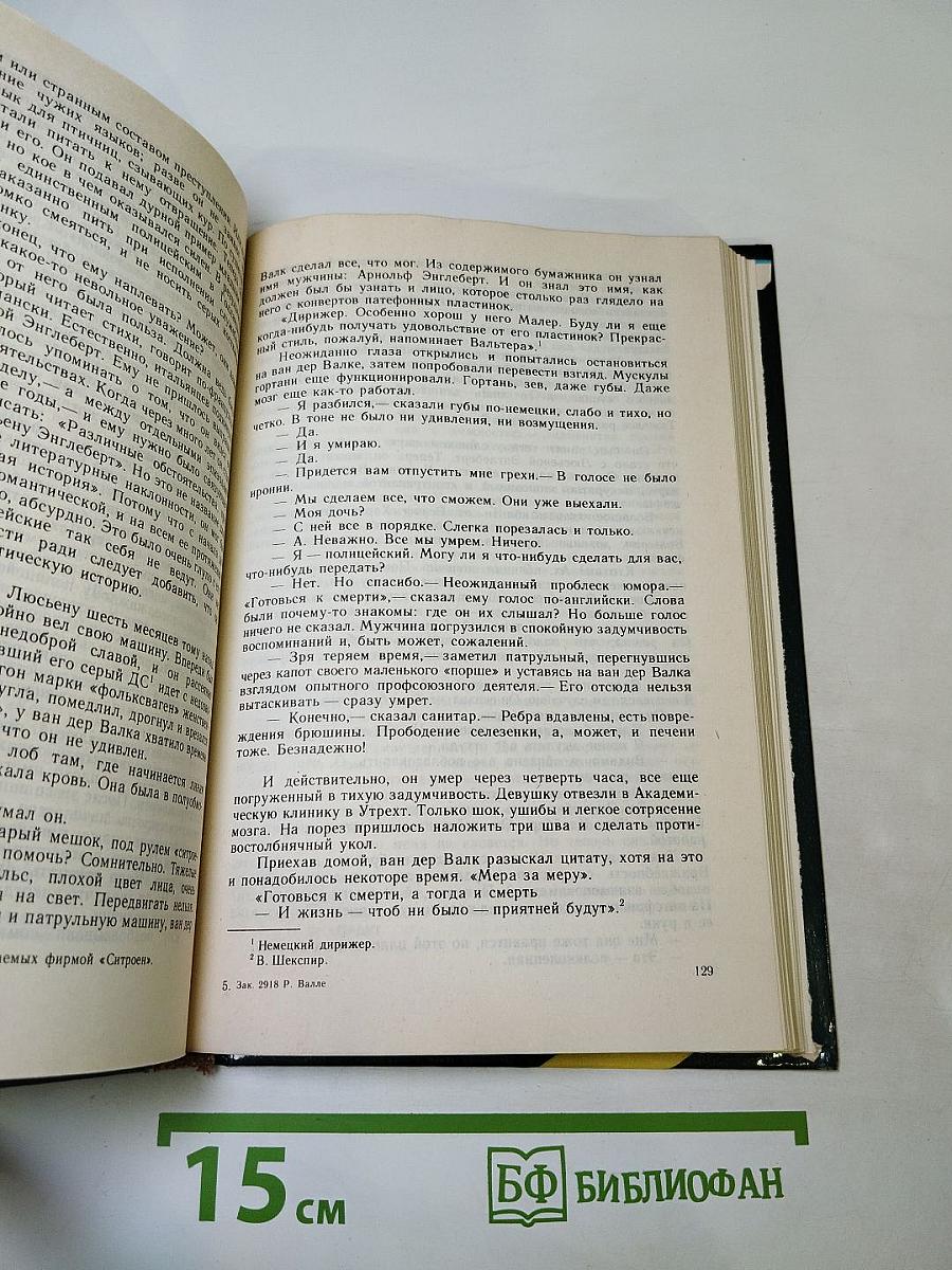 Прощай, полицейский! Смерть контрабандиста