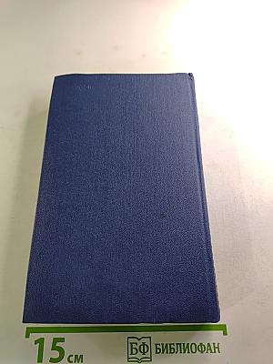 Собрание сочинений. Том пятый: Санаторий Арктур; Первые радости