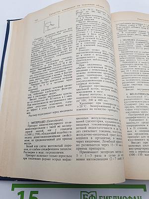 Лекарственные средства. Часть 2