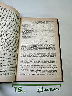 Шпион, или Повесть о нейтральной территории