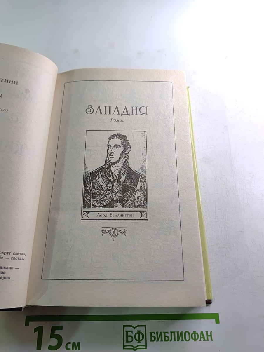 Западня. Каролинец