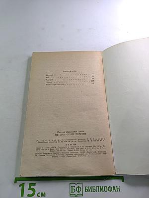 Петербургские повести