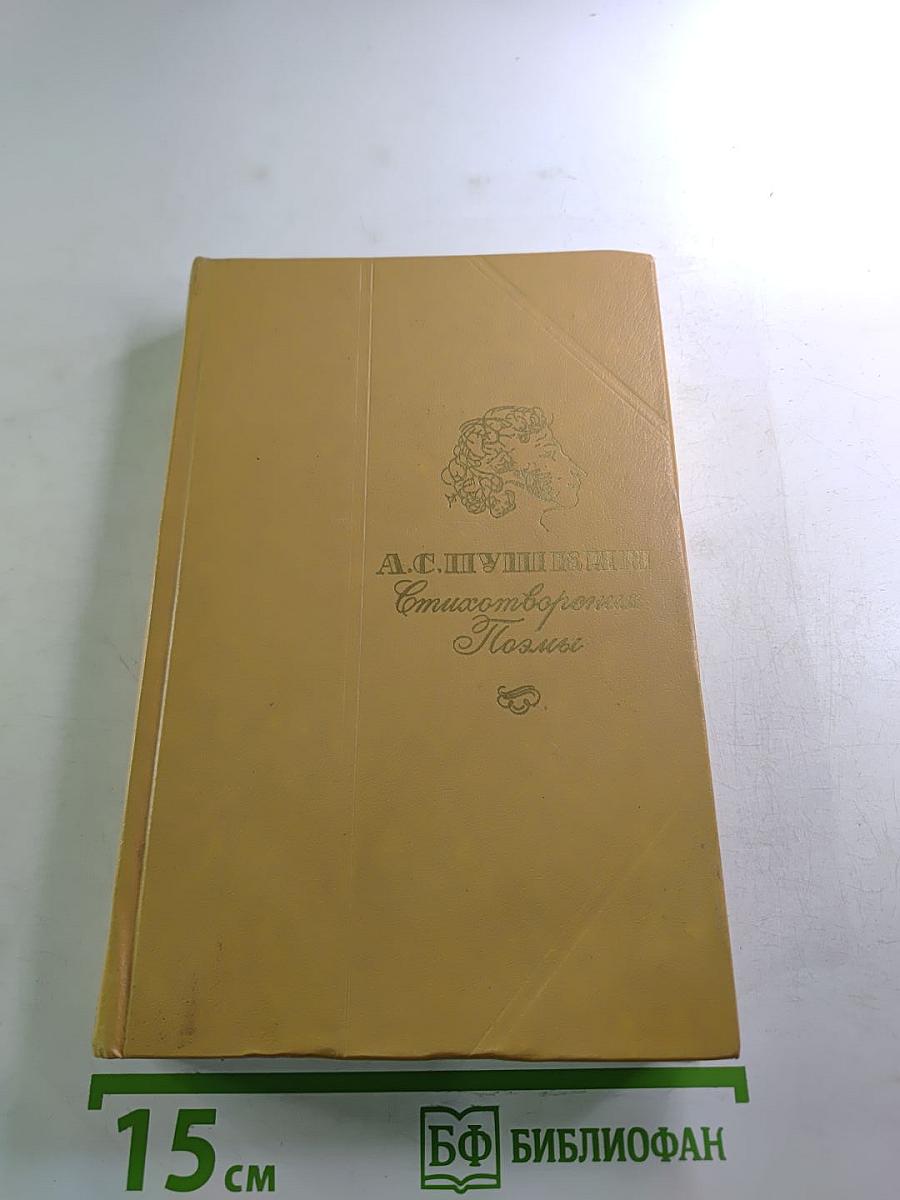 Стихотворения. Поэмы