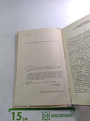 Школьный словарь антонимов русского языка