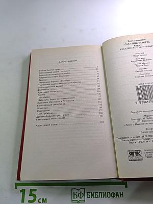 Каторга-3. 'Сахалинское Монте-Карло'