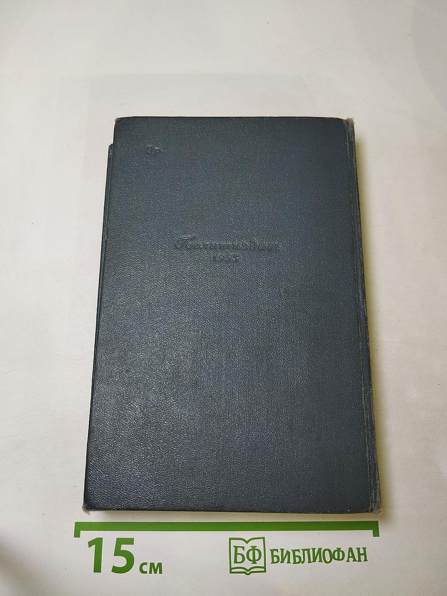 Обрыв. Собрание сочинений. Том 5