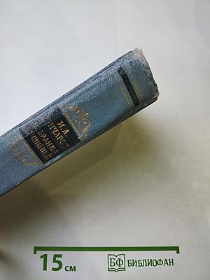 Обрыв. Собрание сочинений. Том 5