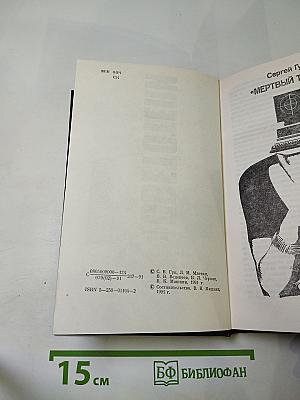 Светотени. Политический детектив