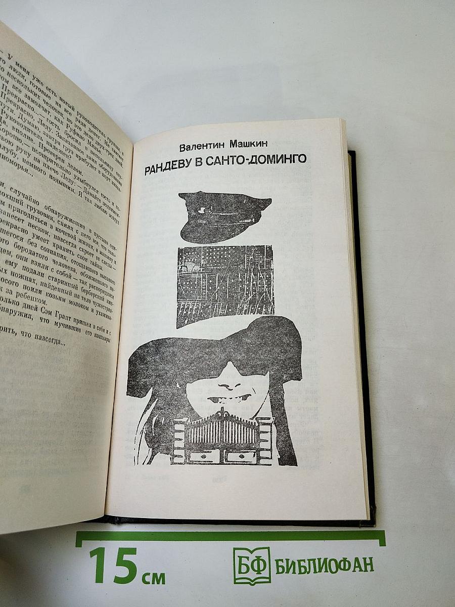 Светотени. Политический детектив