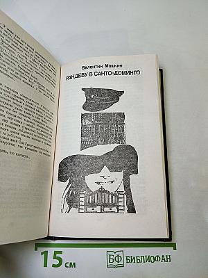 Светотени. Политический детектив