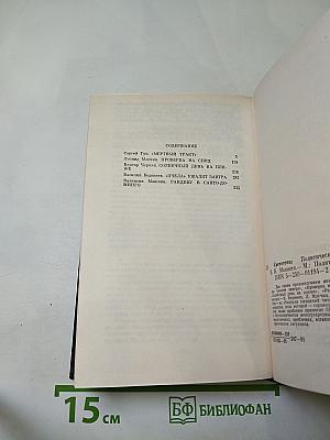 Светотени. Политический детектив