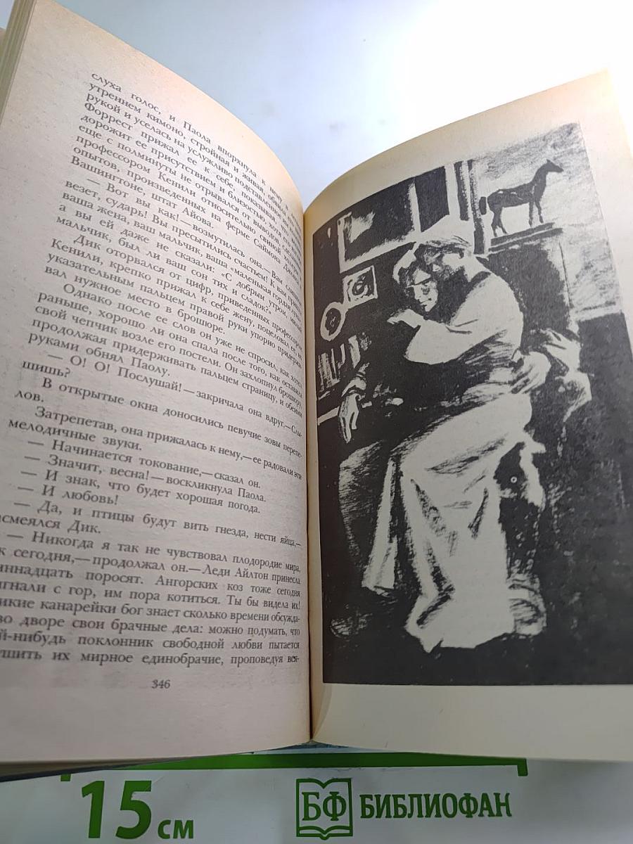 Сочинения. Смоук Беллью; Маленькая хозяйка Большого дома