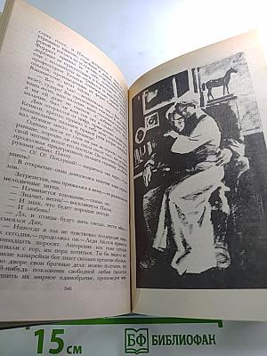 Сочинения. Смоук Беллью; Маленькая хозяйка Большого дома
