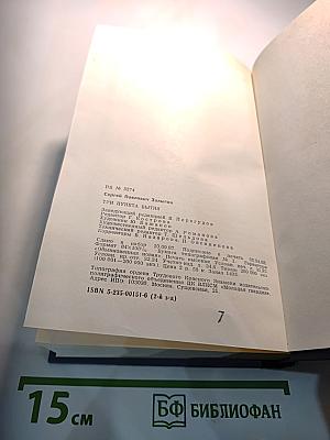 Три пункта бытия