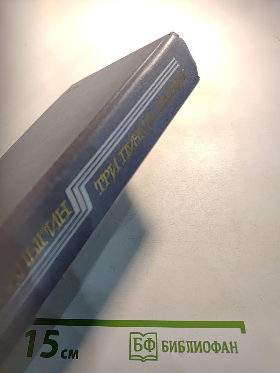 Три пункта бытия