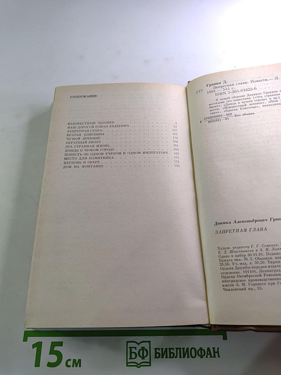 Запретная глава