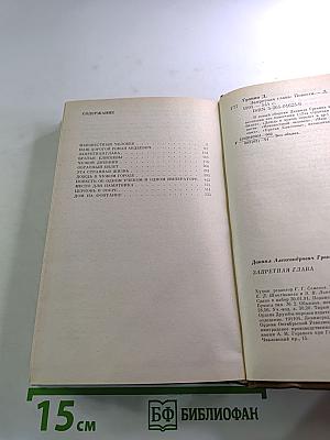 Запретная глава