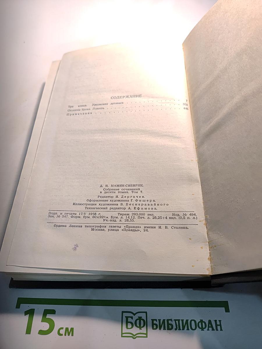 Три конца. Охонины брови. Приказчик