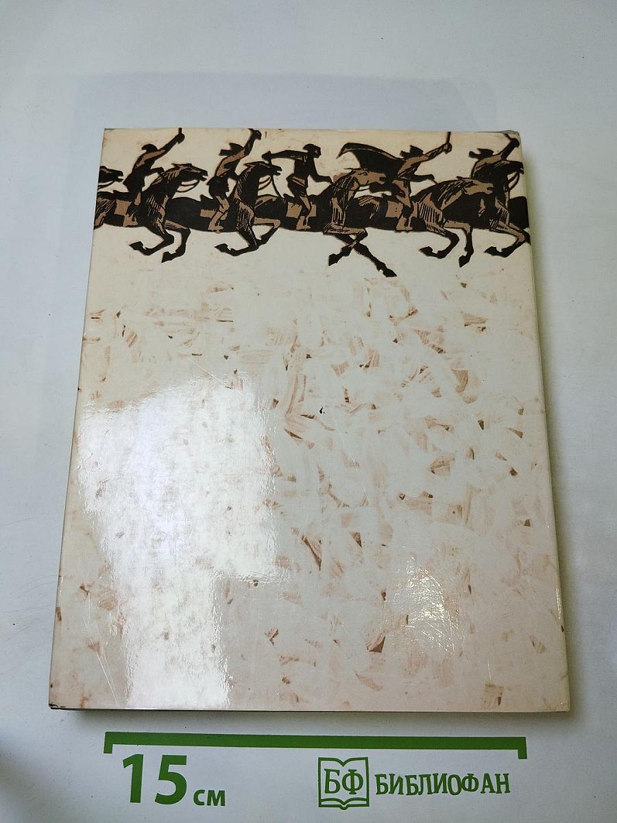 Как закалялась сталь