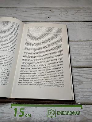 Собрание сочинений в девяти томах. Том 8. Очарованная душа