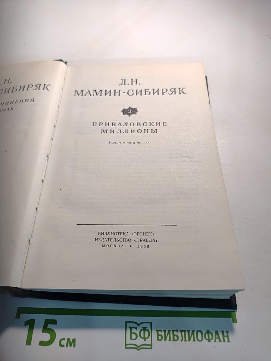 Приваловские миллионы