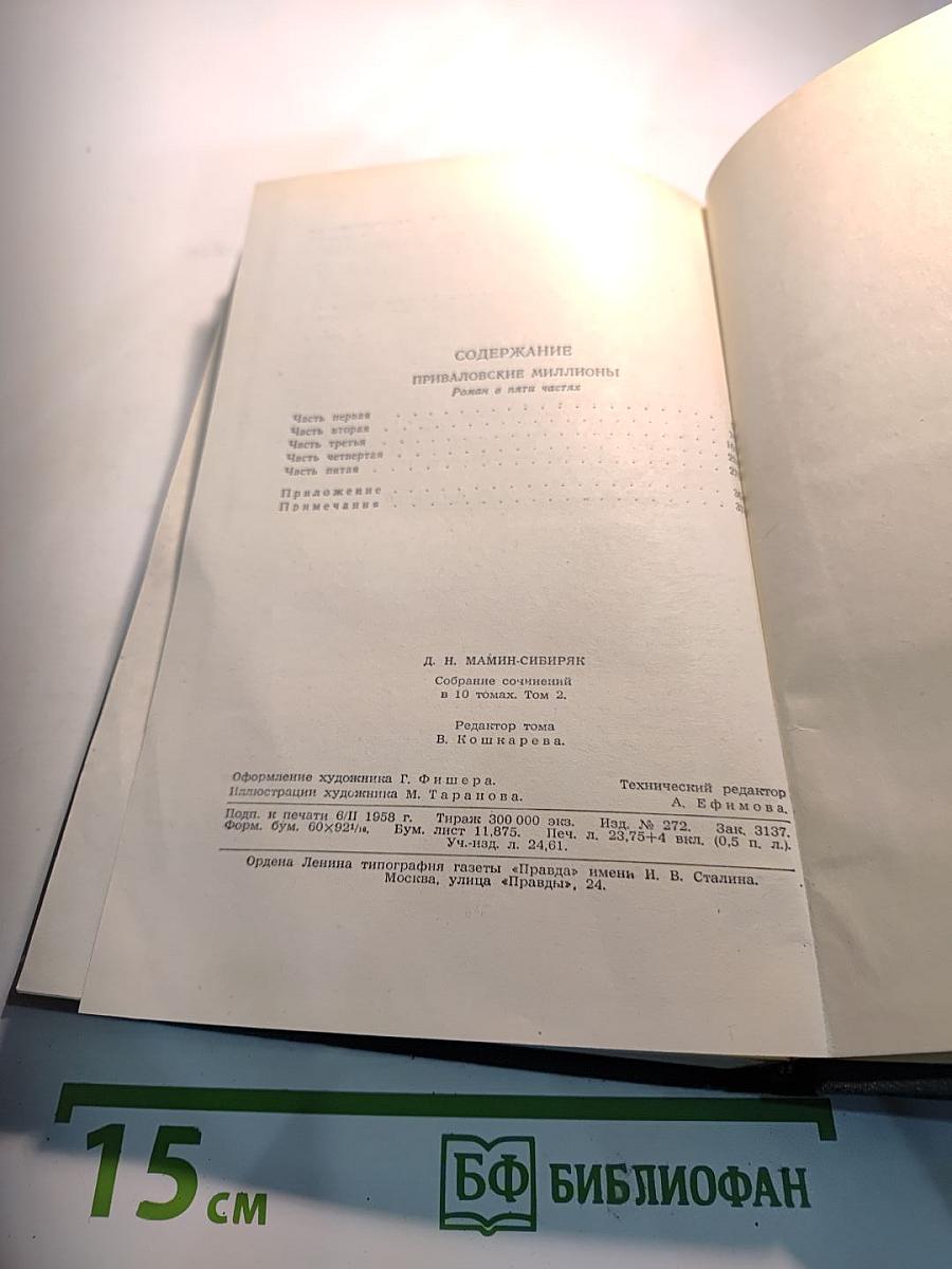 Приваловские миллионы