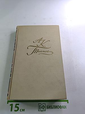 Собрание сочинений в четырех томах. Том 4