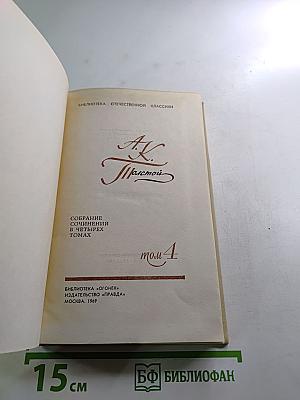Собрание сочинений в четырех томах. Том 4