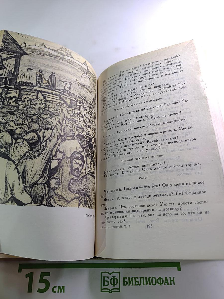 Собрание сочинений в четырех томах. Том 4