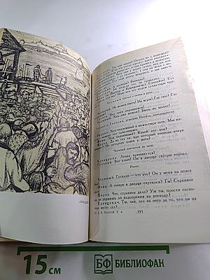 Собрание сочинений в четырех томах. Том 4