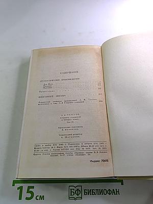 Собрание сочинений в четырех томах. Том 4
