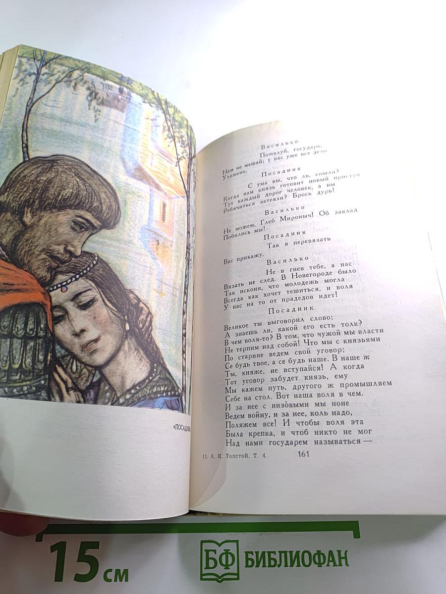 Собрание сочинений в четырех томах. Том 4