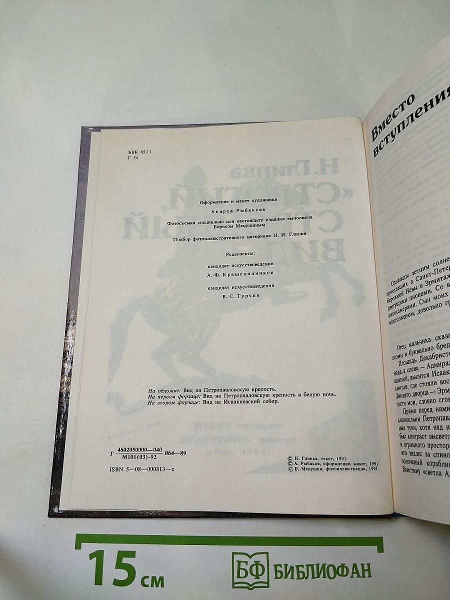 Н. Глинка "Строгий, стройный вид..."