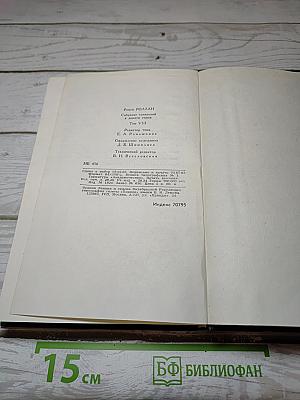 Собрание сочинений в девяти томах. Том 8. Очарованная душа