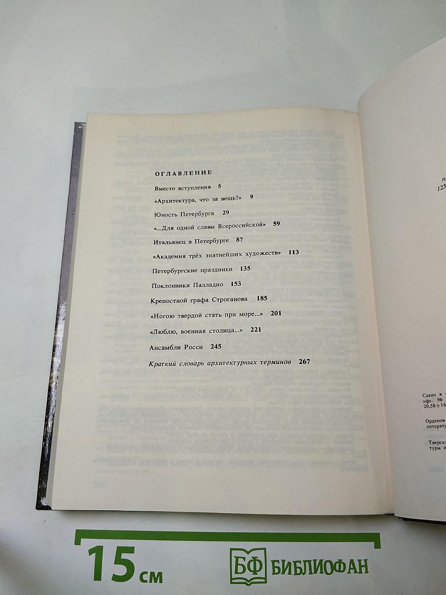 Н. Глинка "Строгий, стройный вид..."