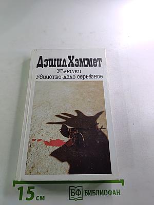 Ублюдки. Убийство - дело серьёзное