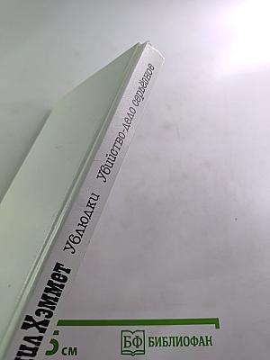 Ублюдки. Убийство - дело серьёзное