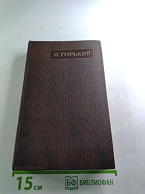 Пьесы, сценарии, драматические наброски 1917-1935. Том девятнадцатый