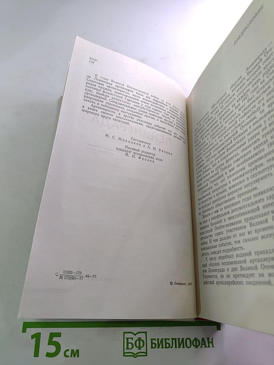 Огневой меч Ленинграда