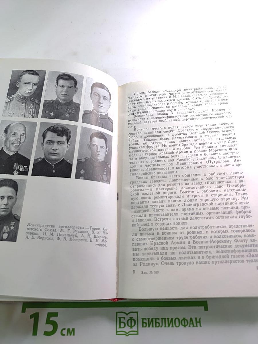 Огневой меч Ленинграда