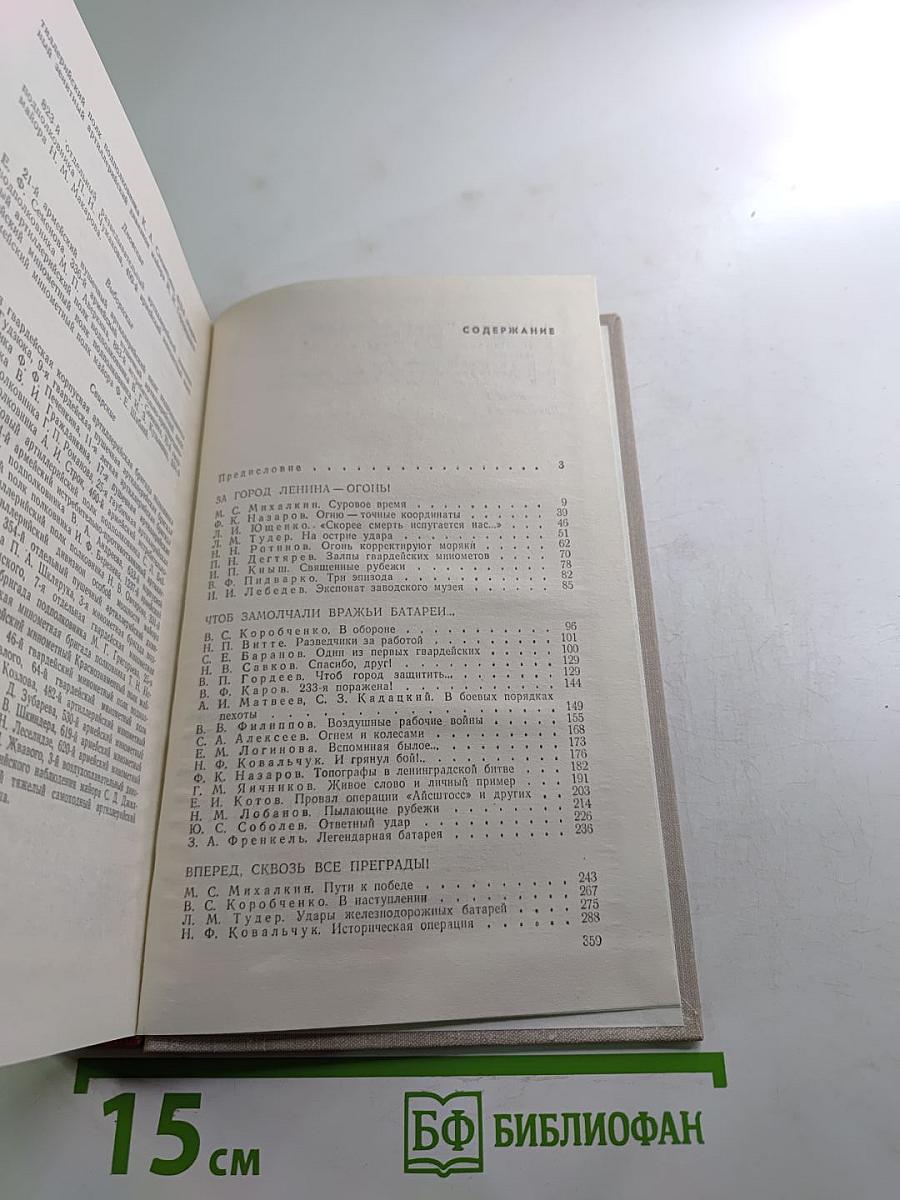 Огневой меч Ленинграда