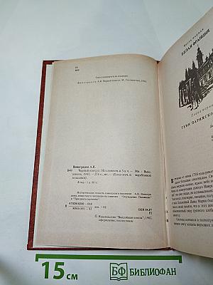 Чёрный консул