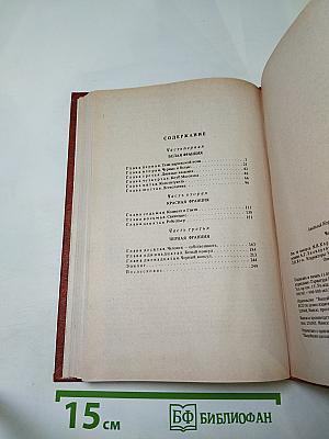 Чёрный консул