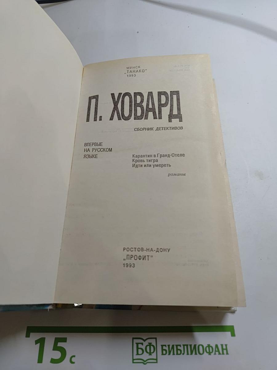 Кровь тигра