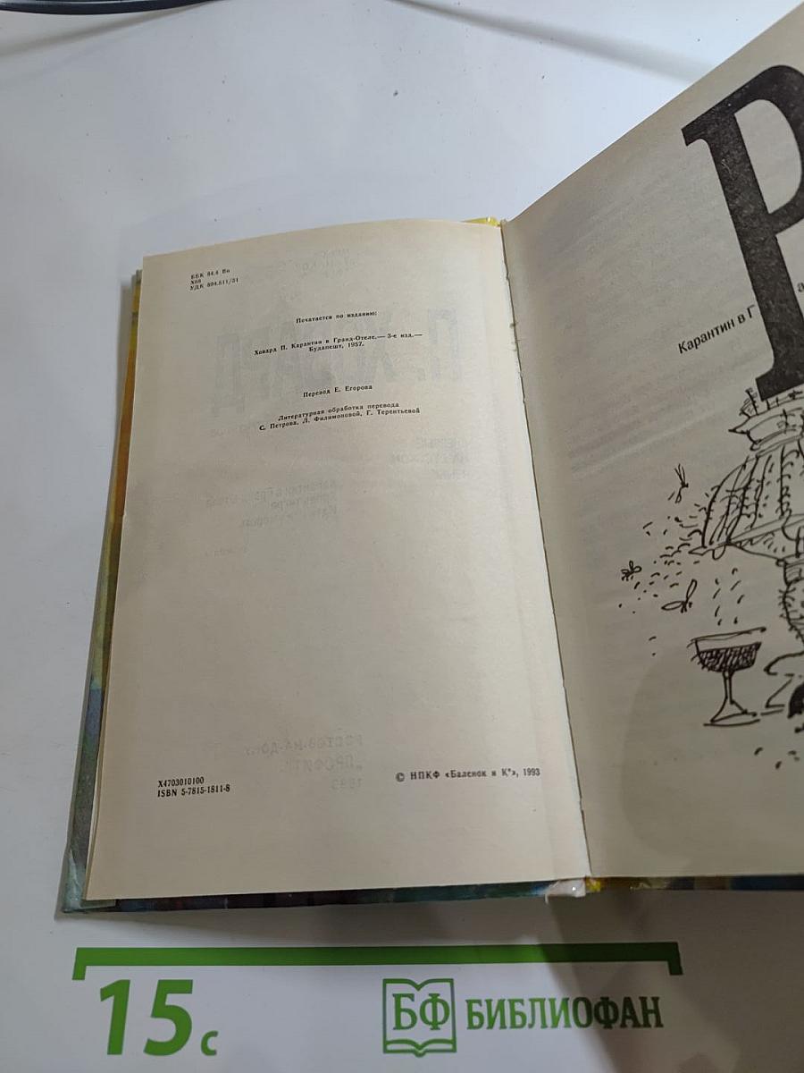 Кровь тигра